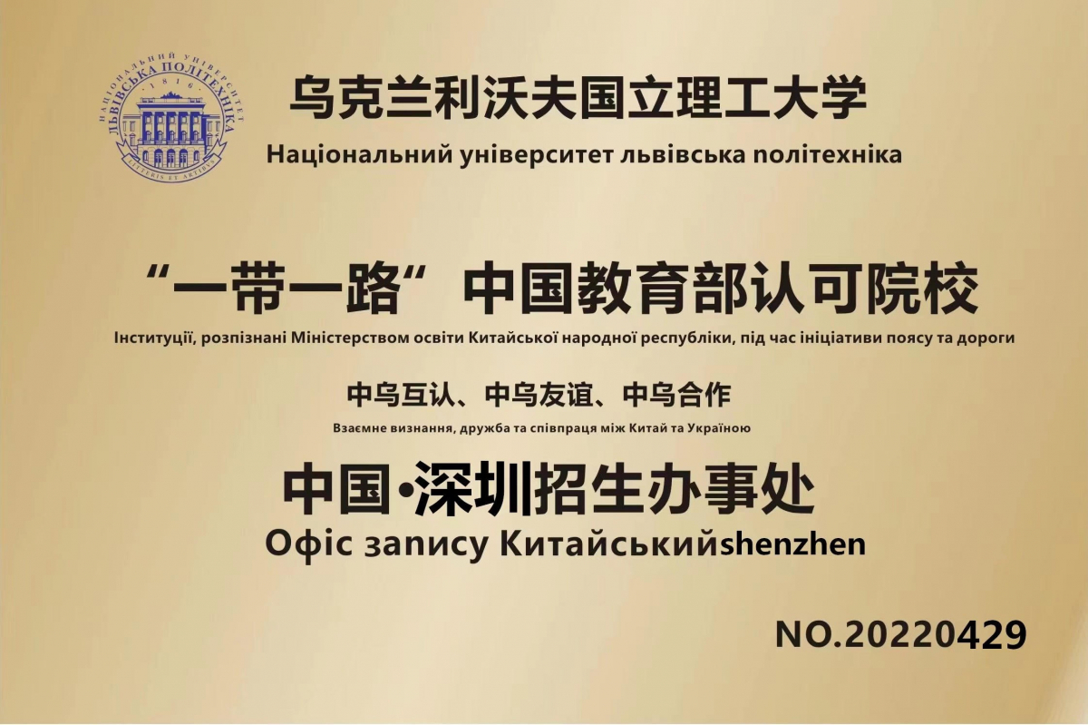 Співпраця Університету з китайськими партнерами