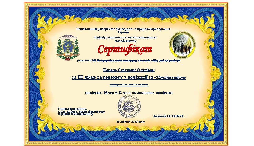 Сертифікат переможця конкурсу