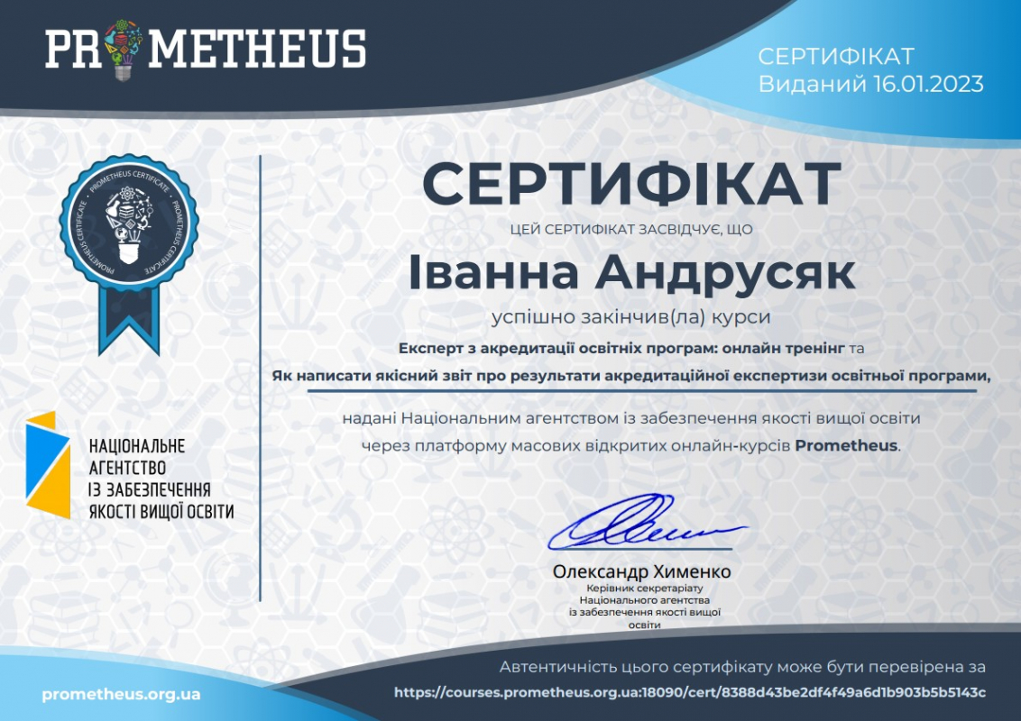 Сертифікат експерта