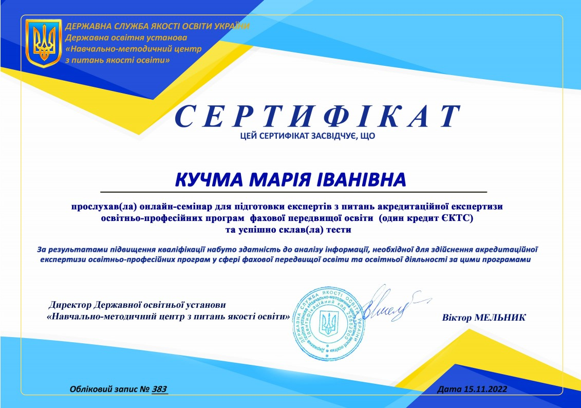 Сертифікат експерта
