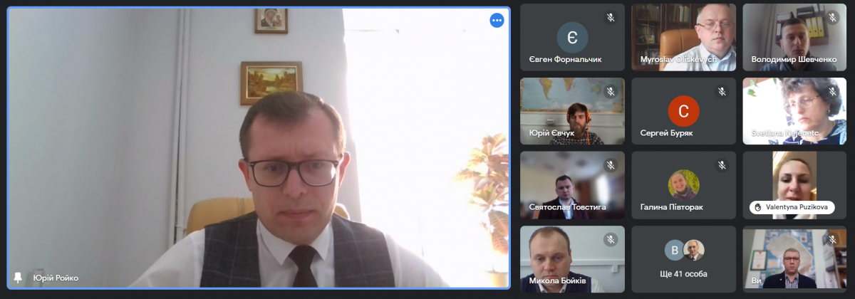Скріншот з онлайн-конференції