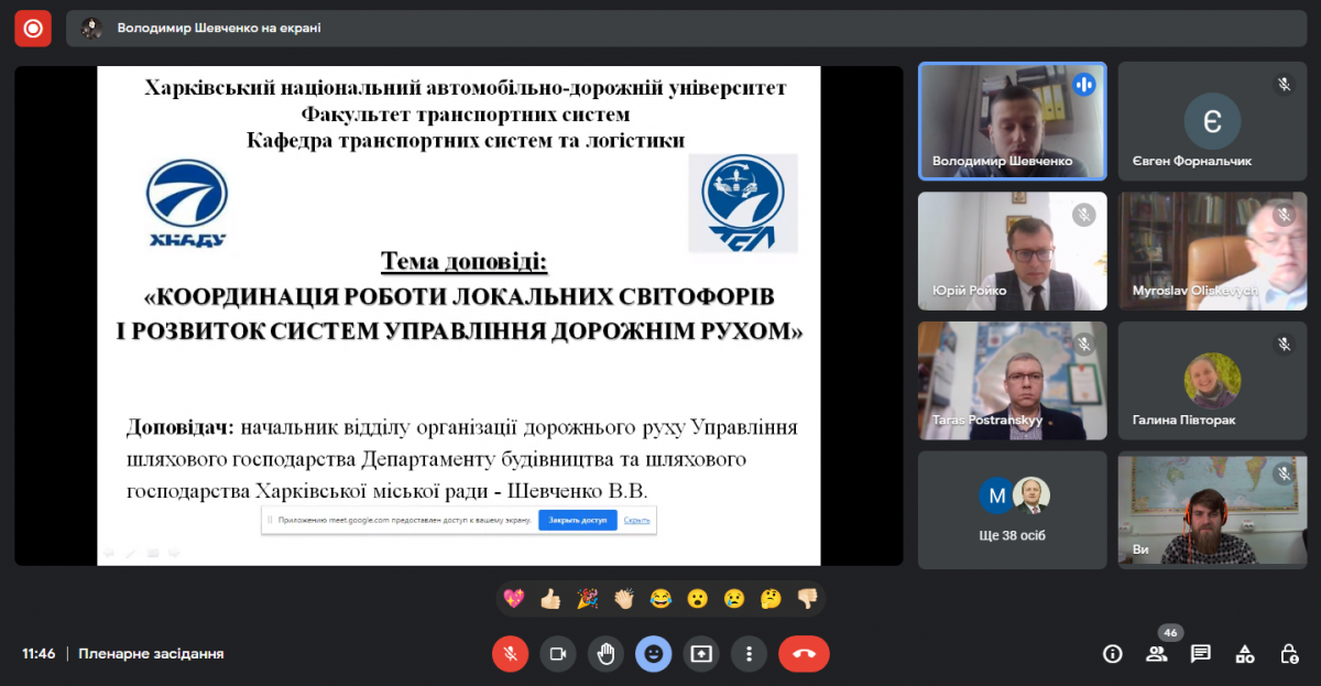Скріншот з онлайн-конференції