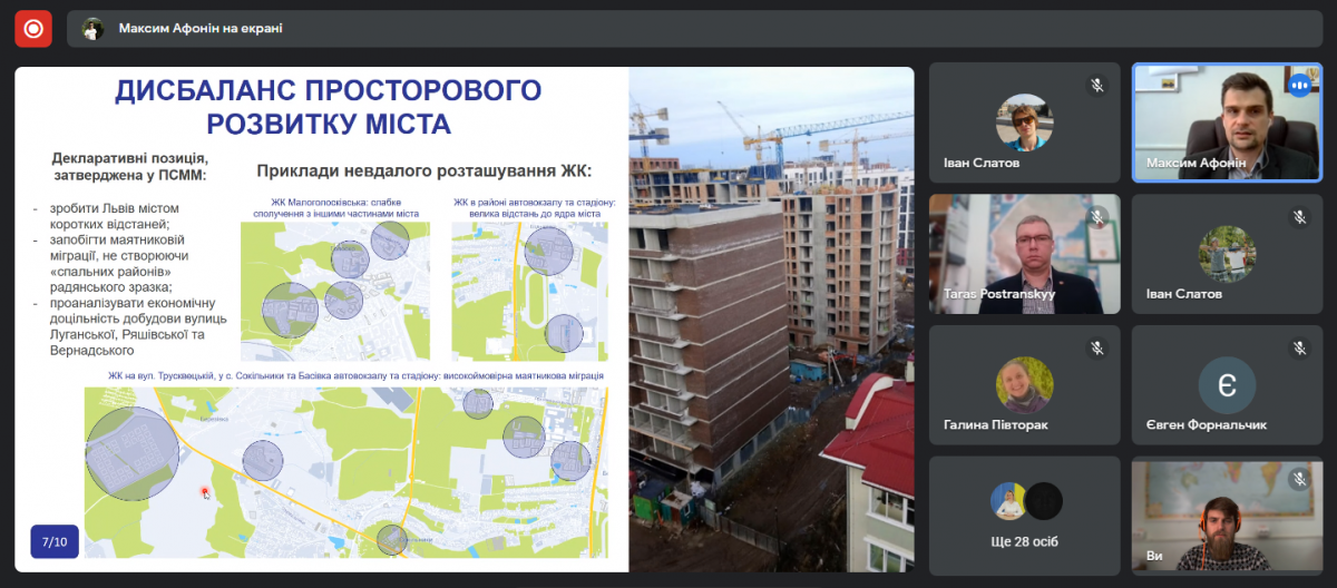 Скріншот з онлайн-конференції