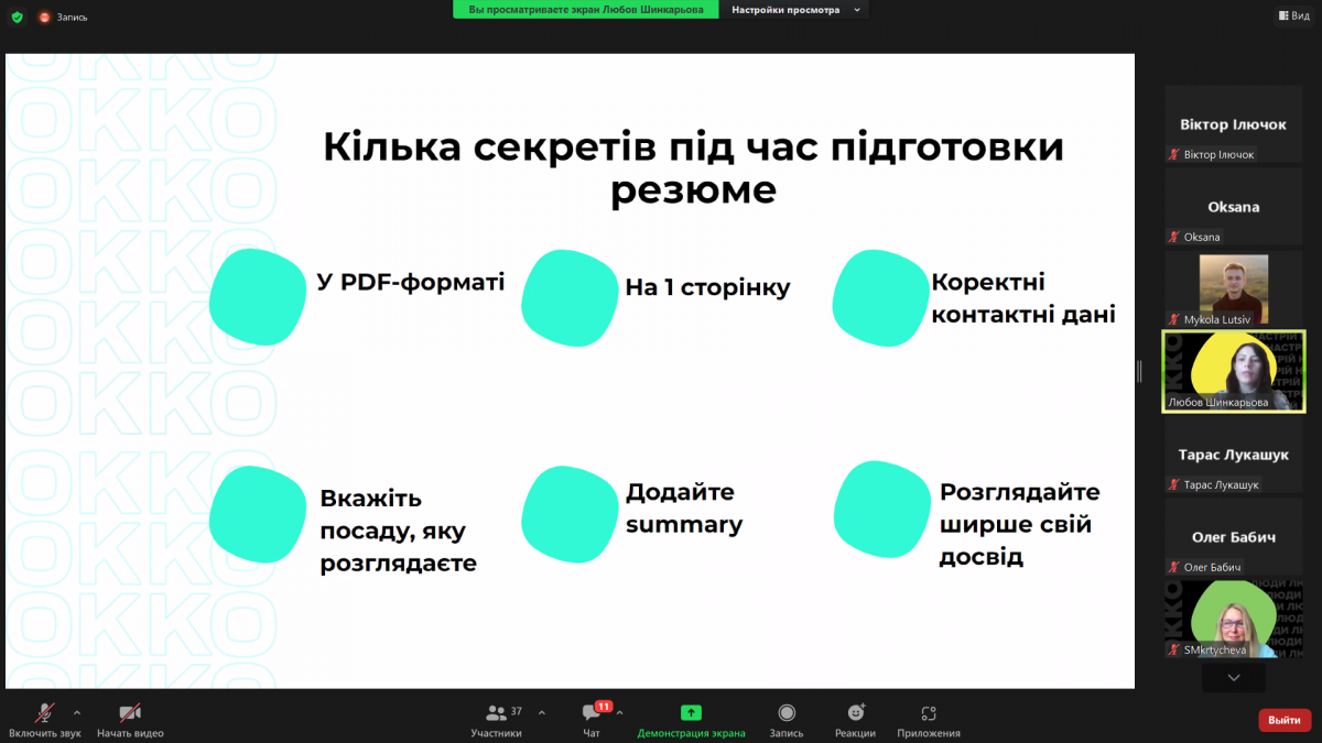 Скріншот з онлайн-презентації