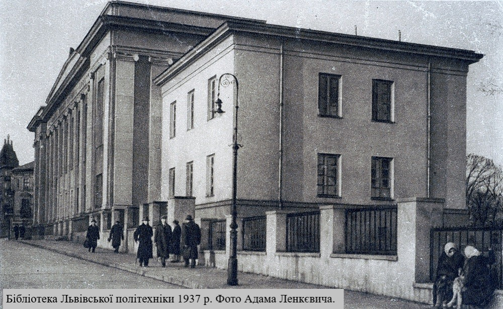 Науково-технічна бібліотека Львівської політехніки, 1937 рік