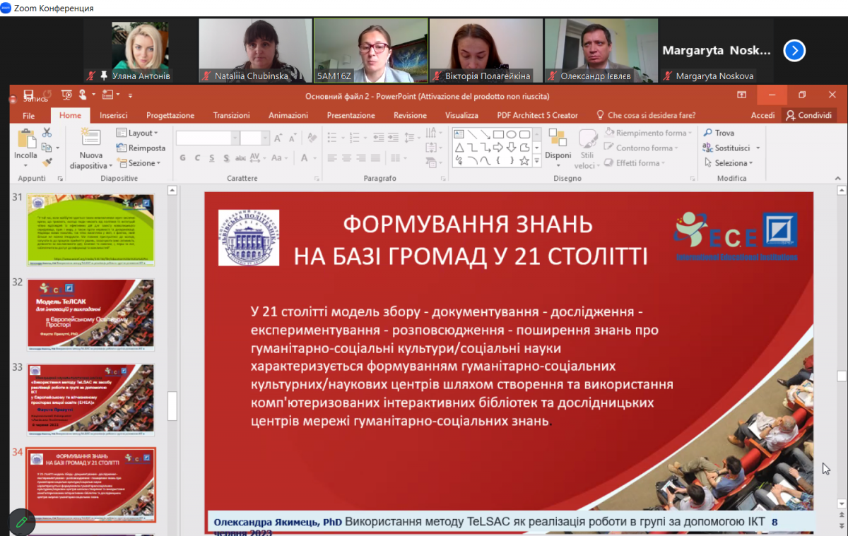 Скріншот з онлайн-семінару