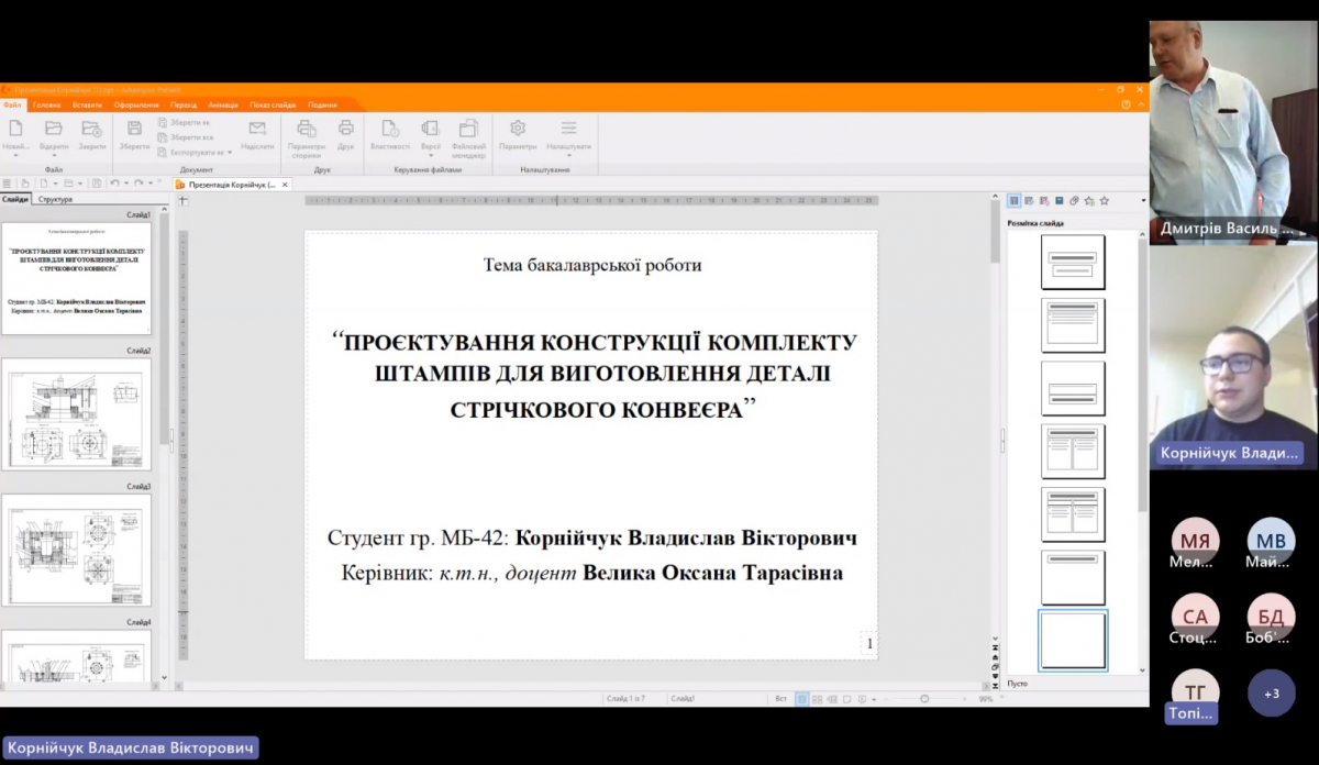 Скріншот з онлайн-захисту