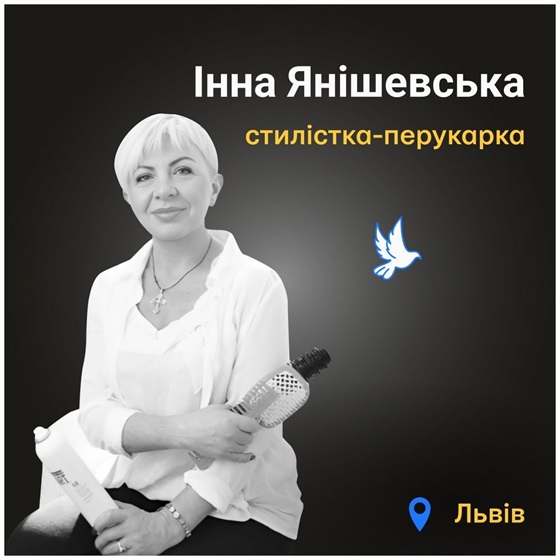Інна Янішевська
