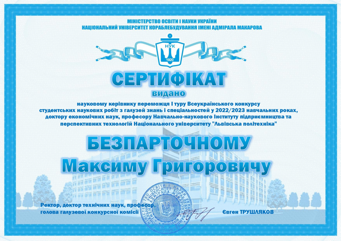 Сертифікат керівника