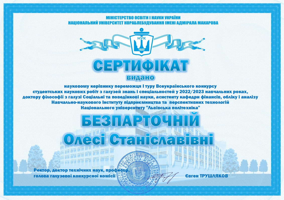 Сертифікат керівника