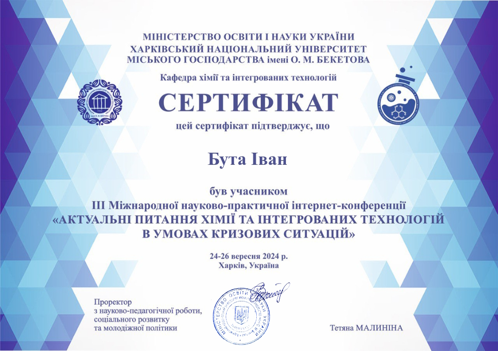 Сертифікат учасника
