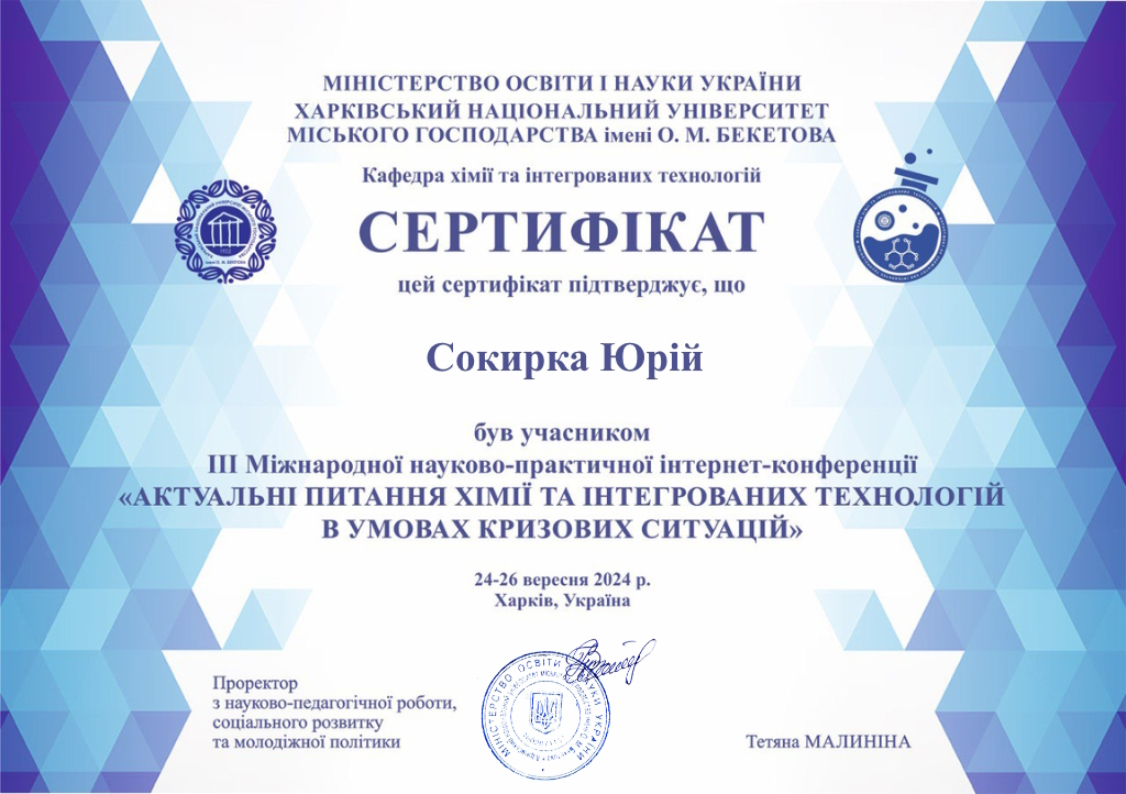 Сертифікат учасника