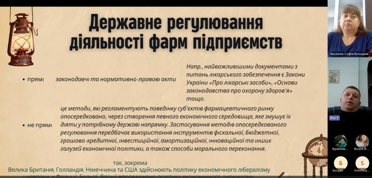 Скріншот з онлайн-лекції