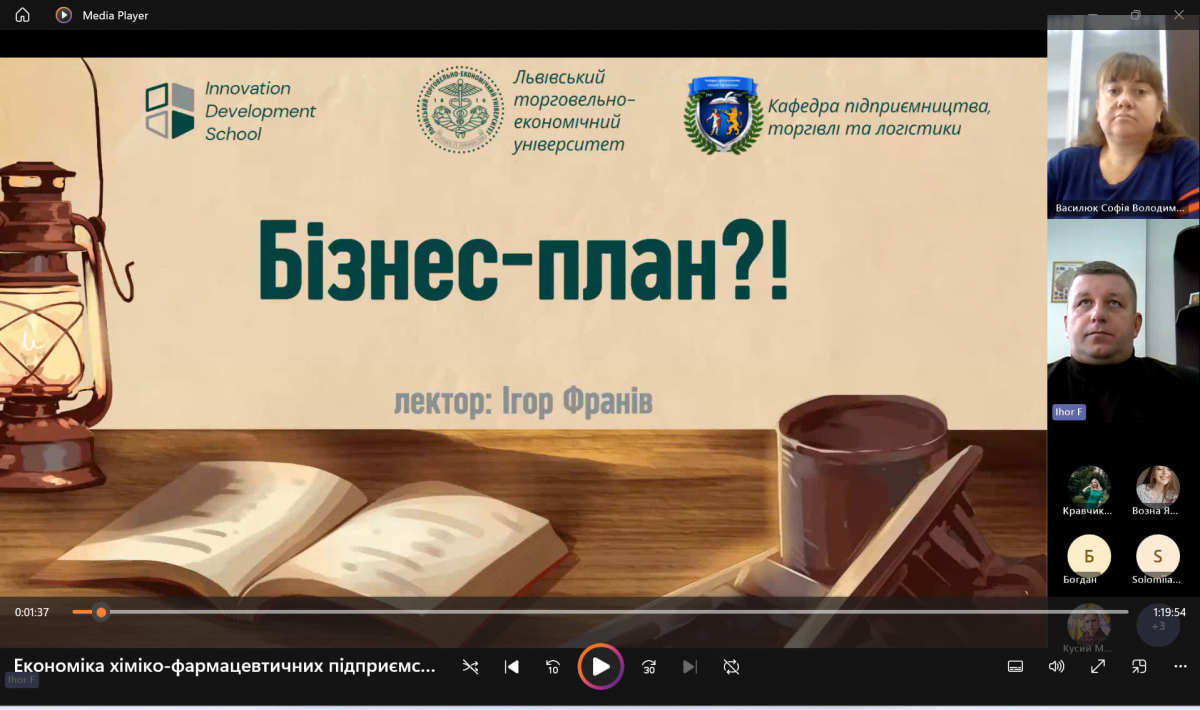 Скріншот з онлайн-лекції