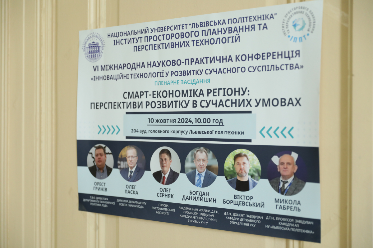Фото з конференції
