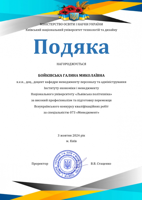 Подяка