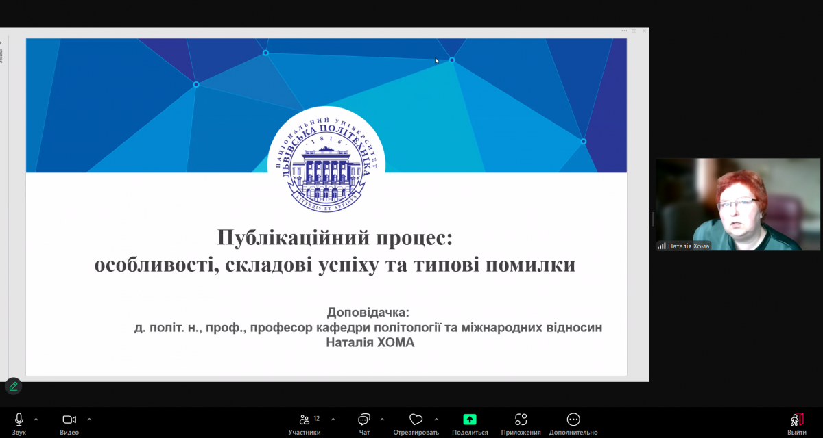 Скріншот з онлайн-семінару