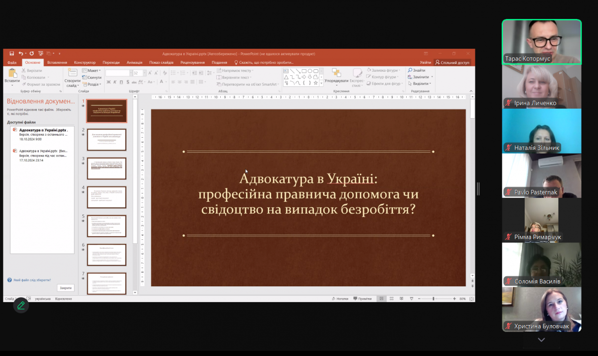 Скріншот з онлайн-конференції