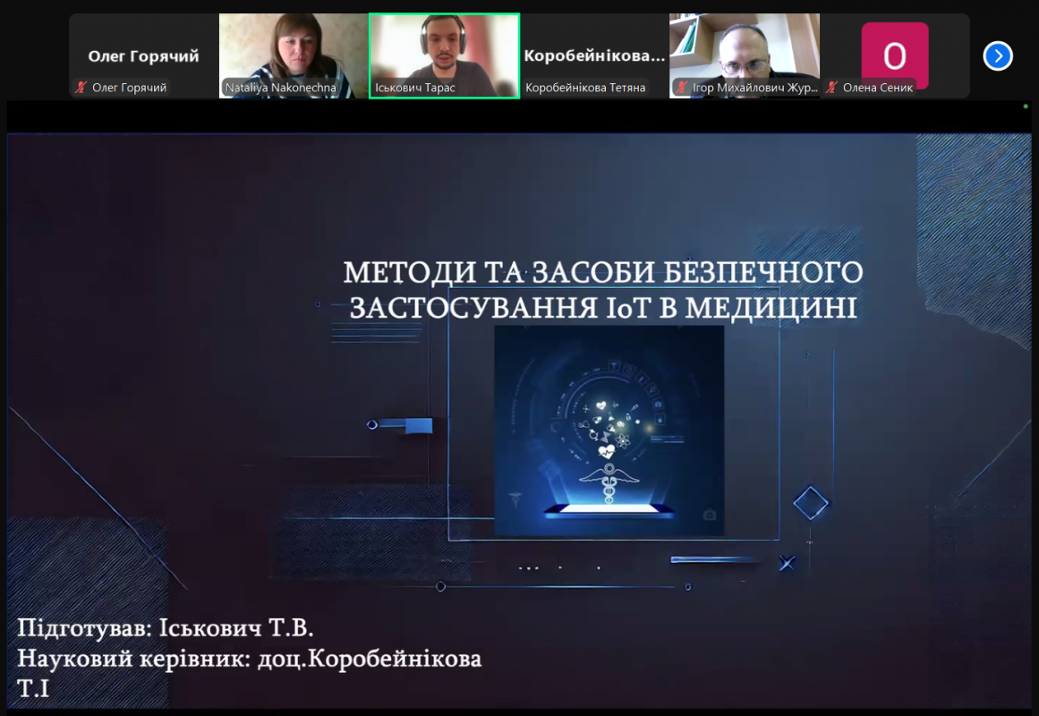 Скріншот з онлайн-конференції