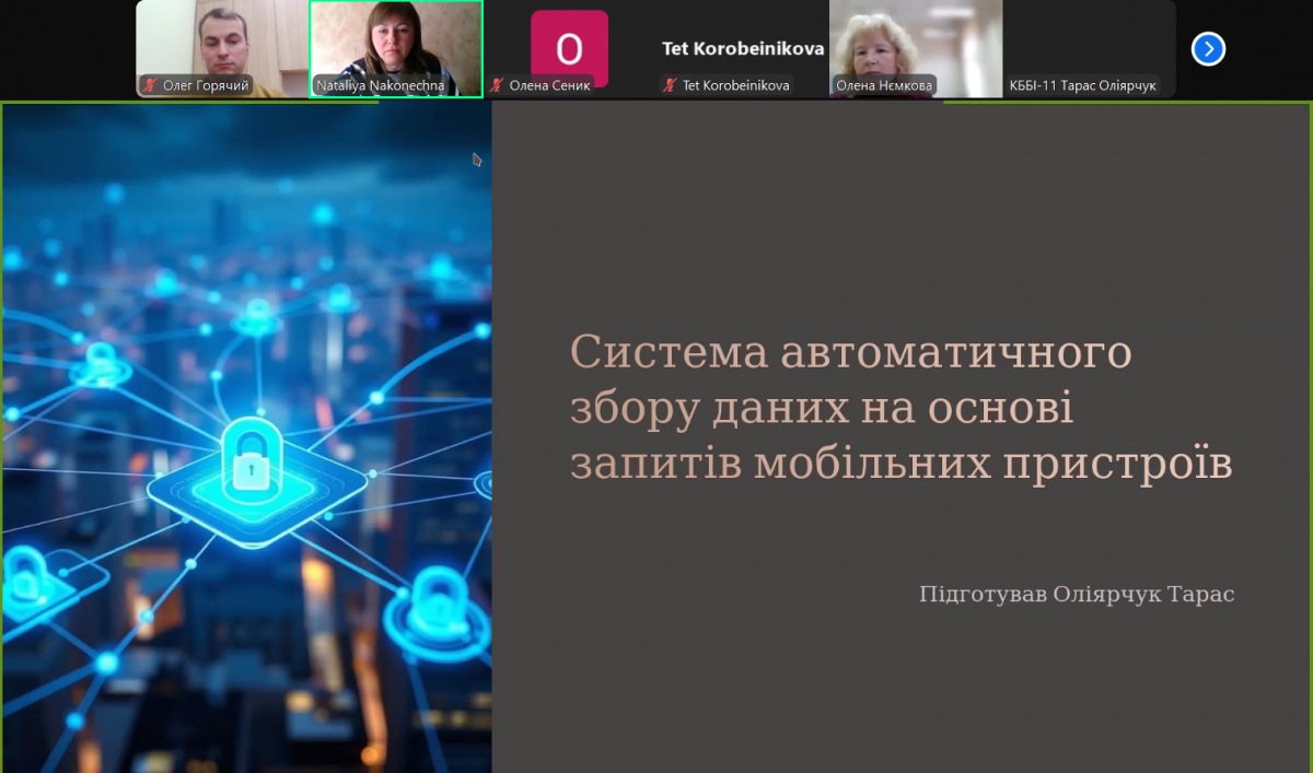 Скріншот з онлайн-конференції