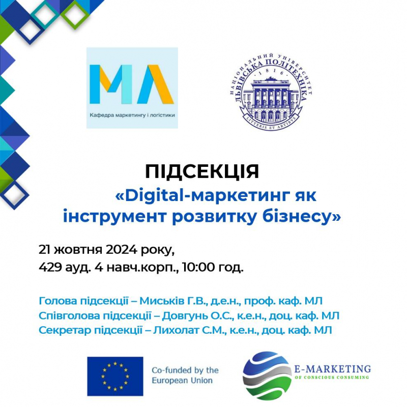 Афіша конференції