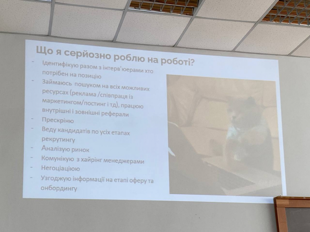 Фото з лекції