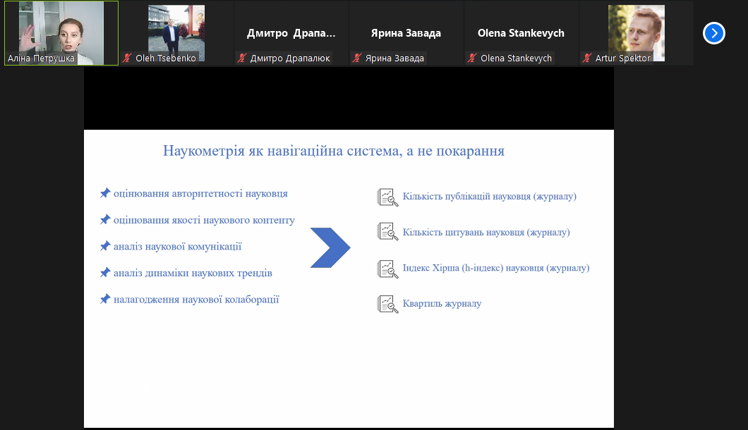 Скріншот з онлайн-семінару