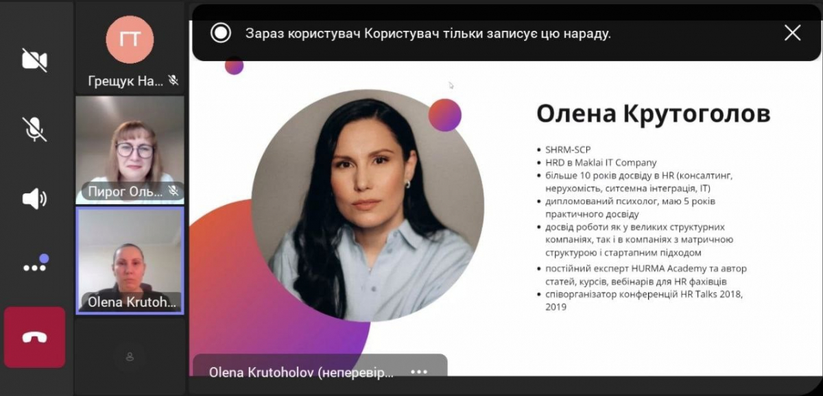 Скріншот з онлайн-лекції