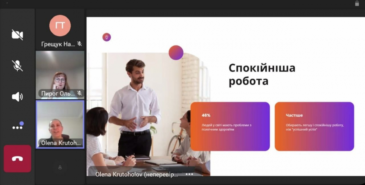 Скріншот з онлайн-лекції