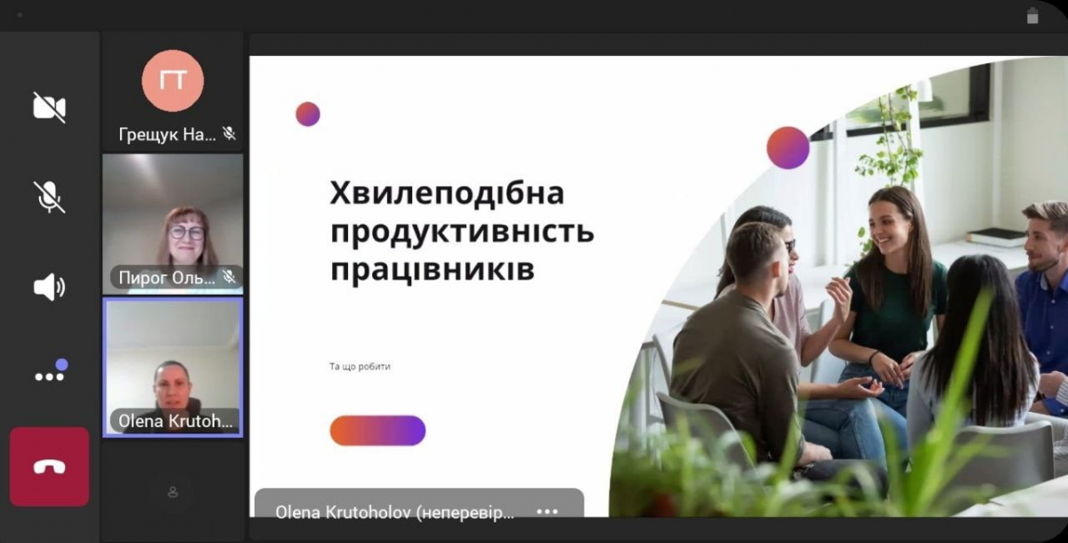 Скріншот з онлайн-лекції