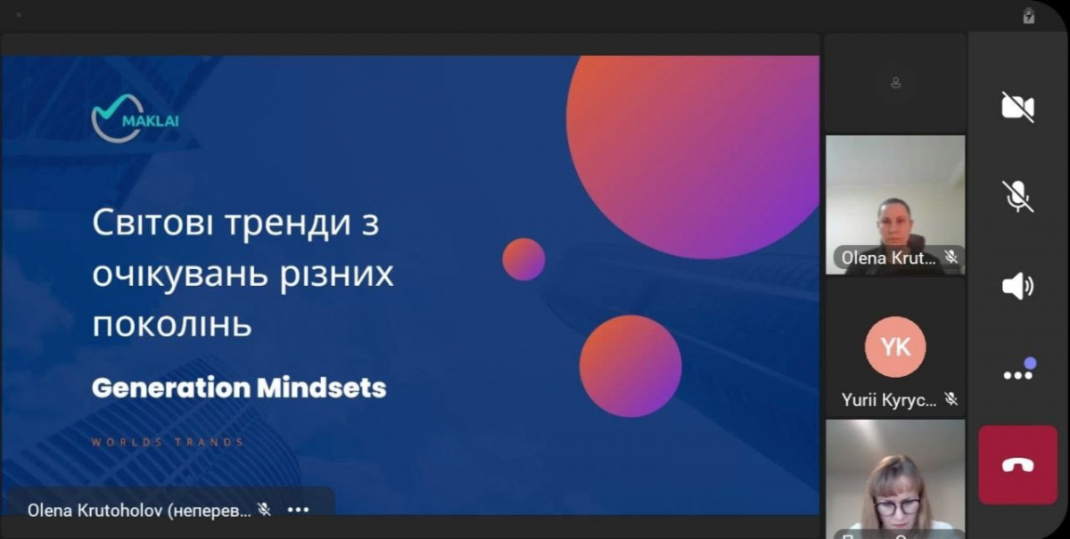 Скріншот з онлайн-лекції