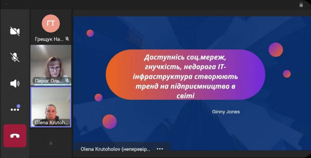 Скріншот з онлайн-лекції