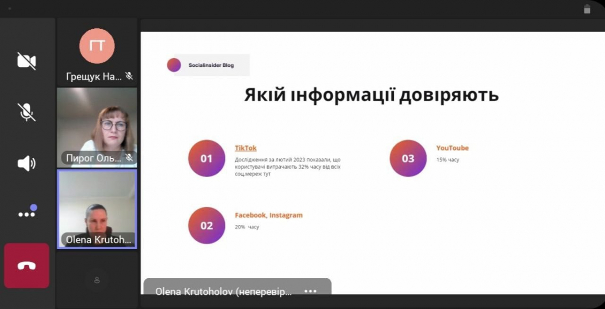 Скріншот з онлайн-лекції