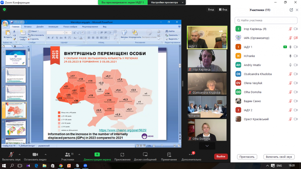 Скріншот з онлайн-заходу
