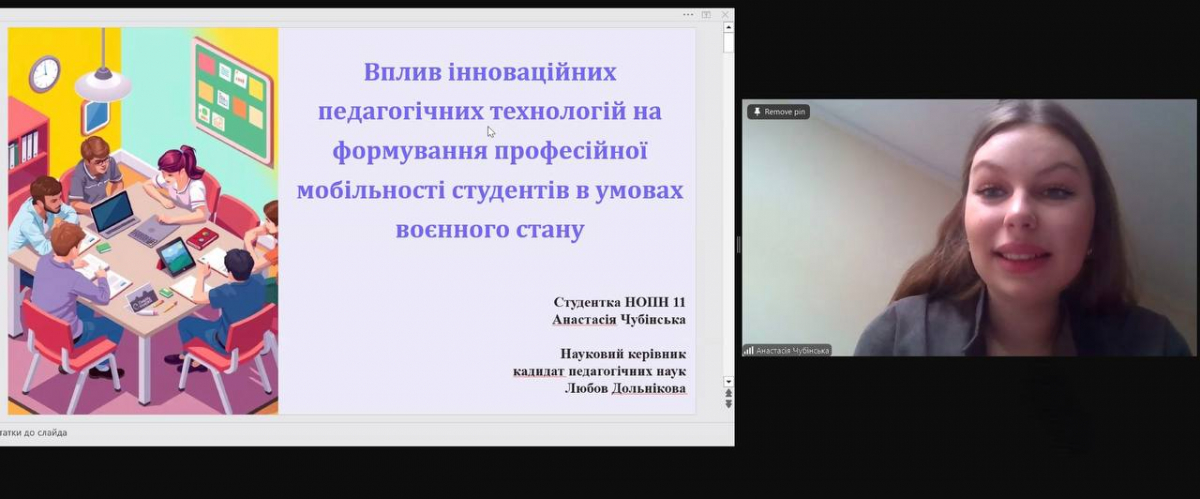 Скріншот з онлайн-конференції