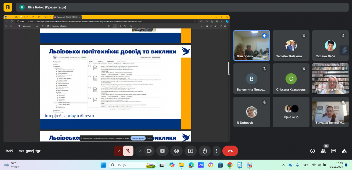 Скріншот з онлайн-конференції