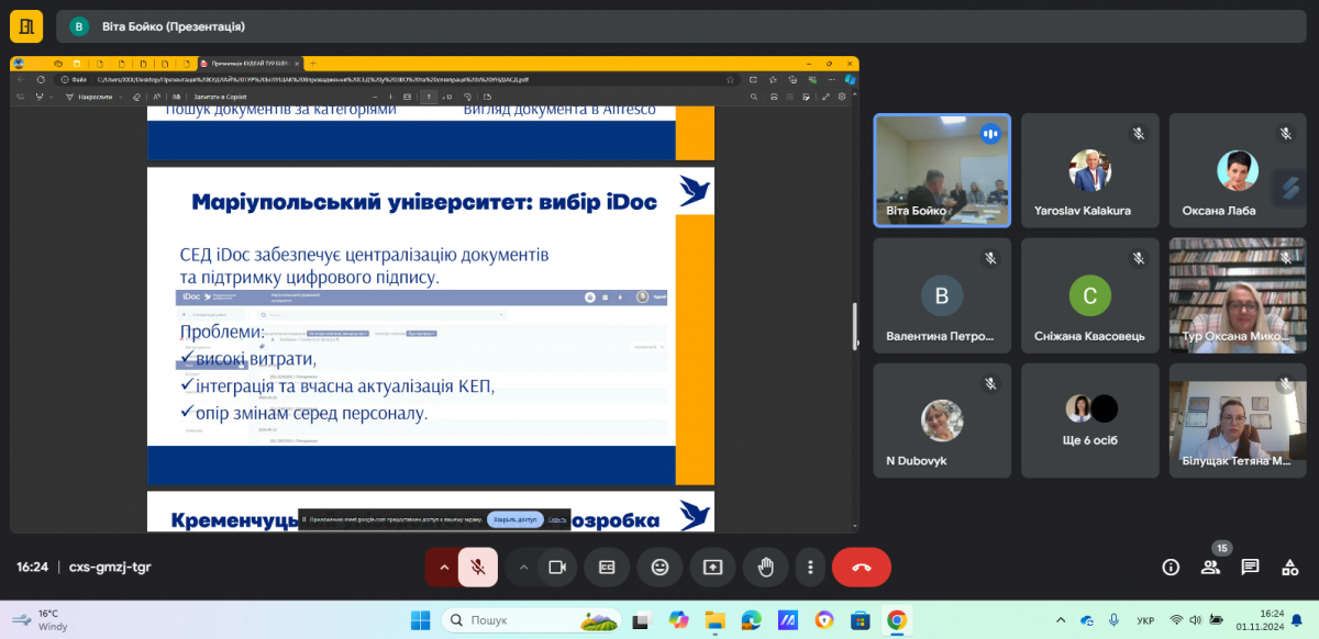 Скріншот з онлайн-конференції