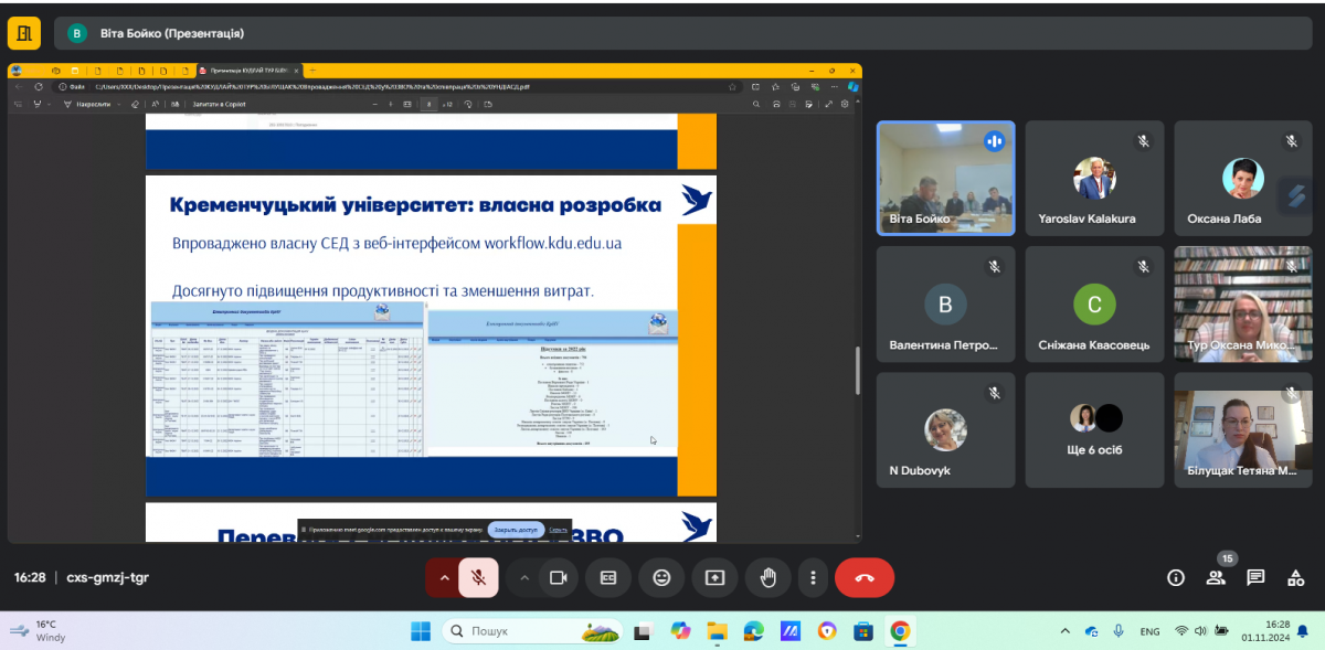 Скріншот з онлайн-конференції
