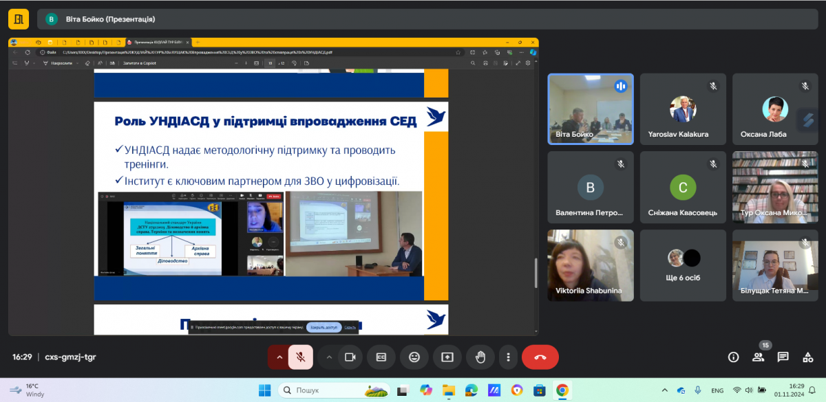 Скріншот з онлайн-конференції