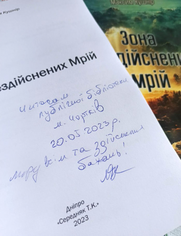 Книжка Максима Кушніра