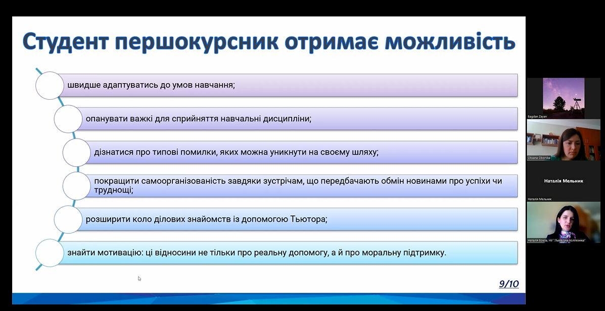 Скріншот з онлайн-презентації