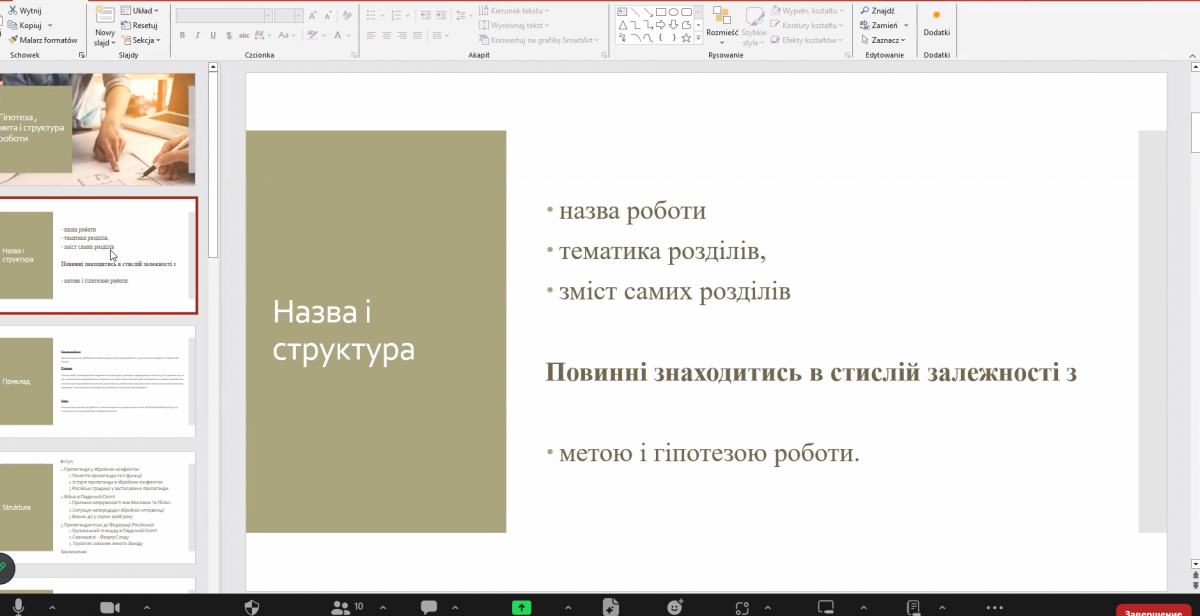 Скріншот з онлайн-заняття