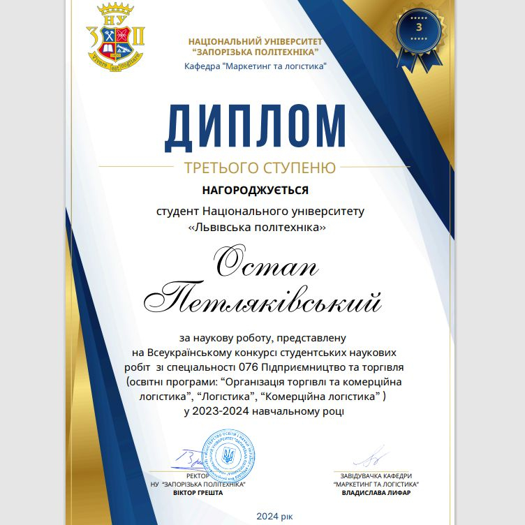 Диплом переможця конкурсу