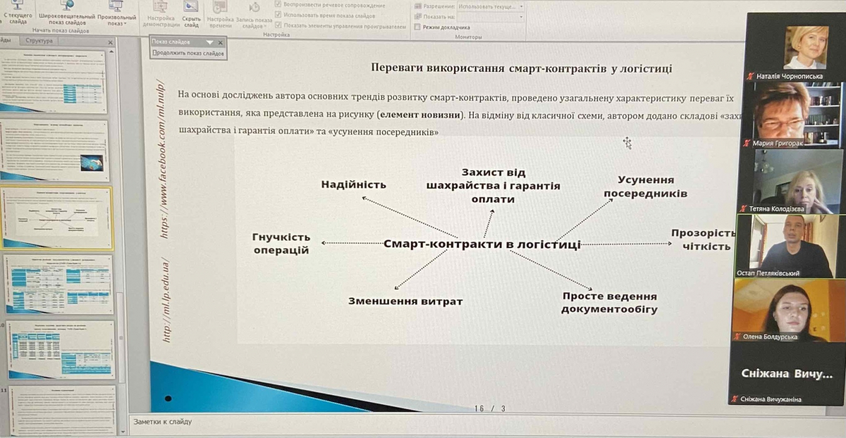 Скріншот з онлайн-захисту робіт