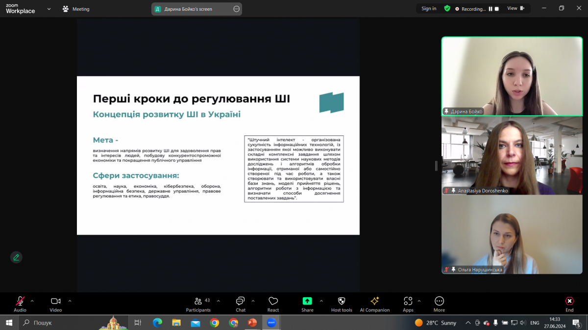 Скріншот з онлайн-заходу