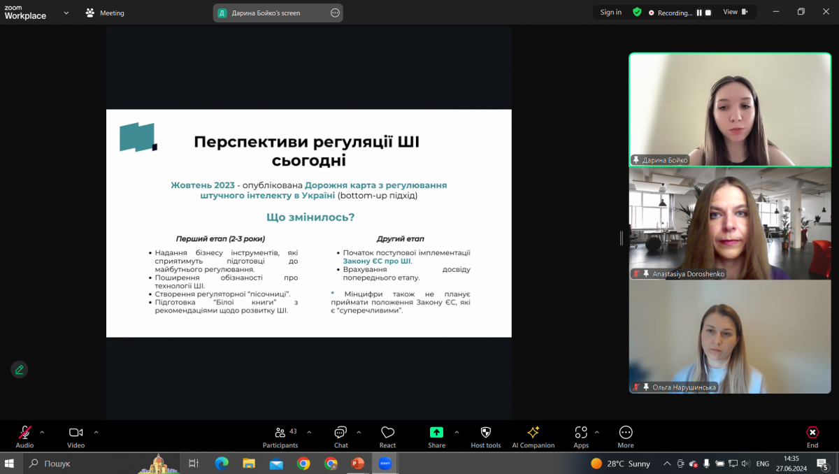 Скріншот з онлайн-заходу
