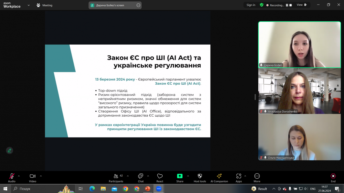Скріншот з онлайн-заходу