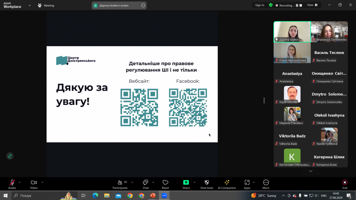 Скріншот з онлайн-заходу