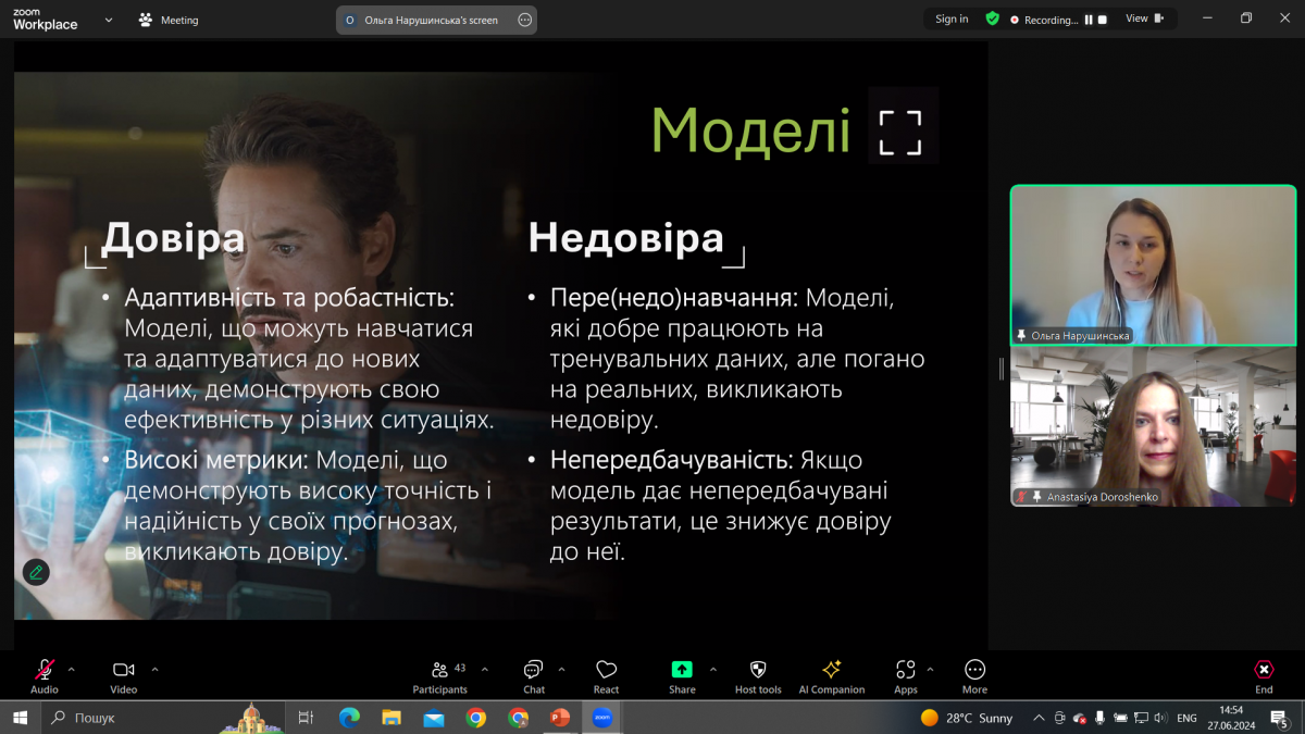 Скріншот з онлайн-заходу