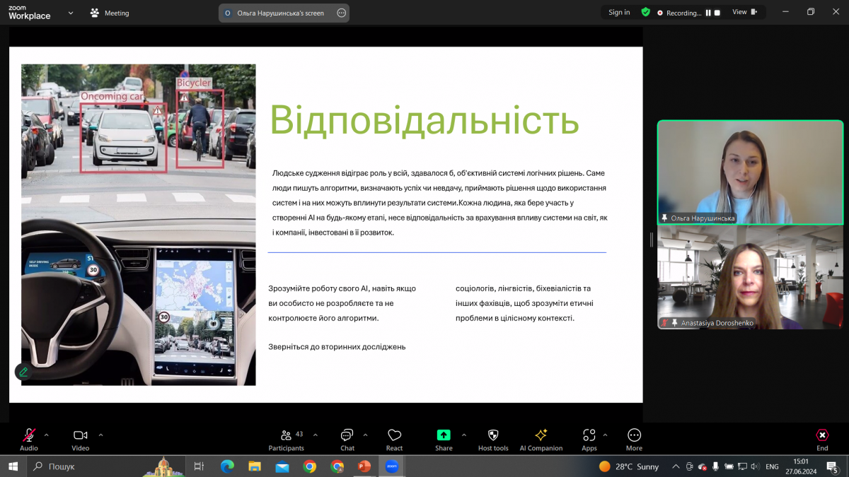 Скріншот з онлайн-заходу